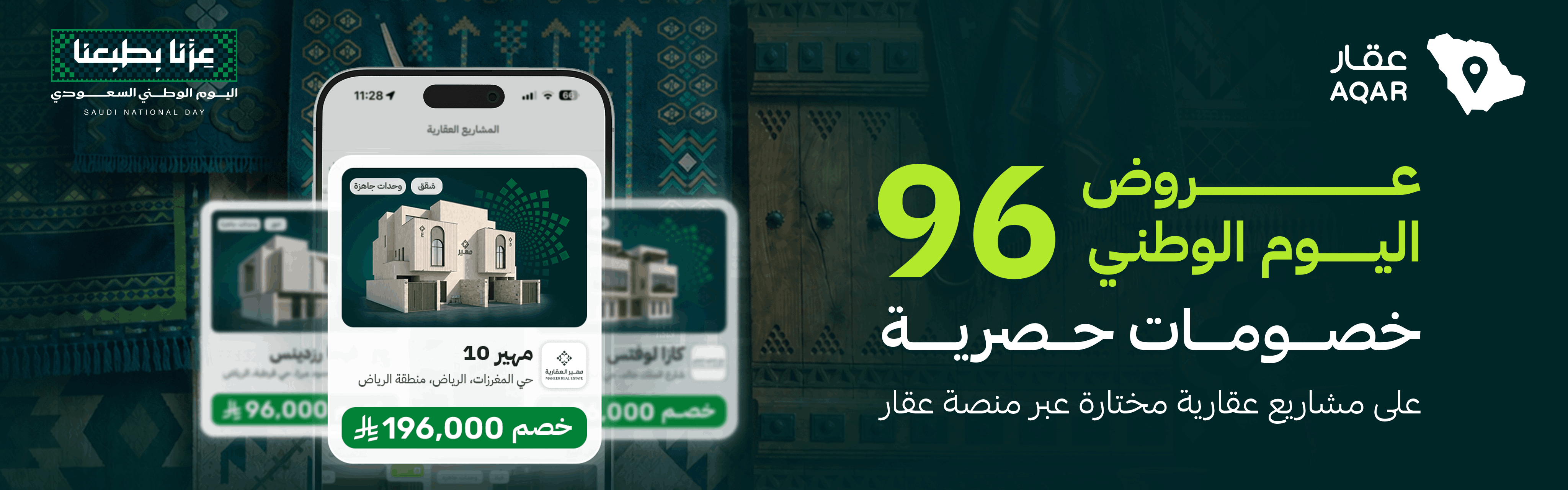 96 National Day offers