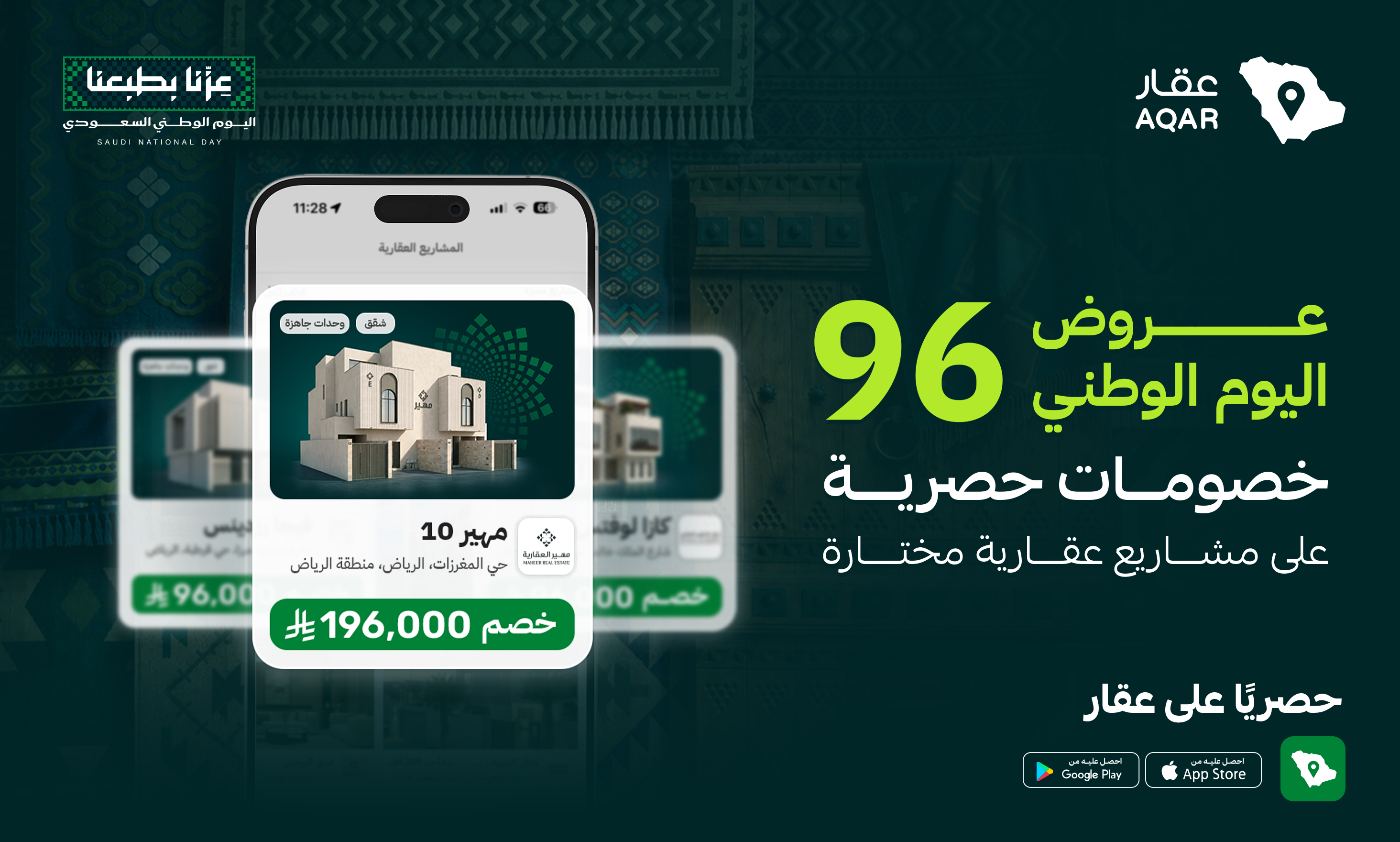 عروض اليوم الوطني 96