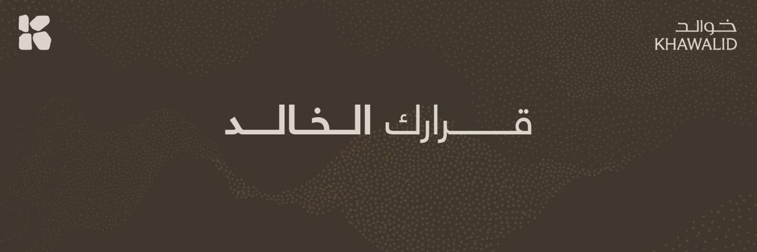 شركة خوالد العقارية
