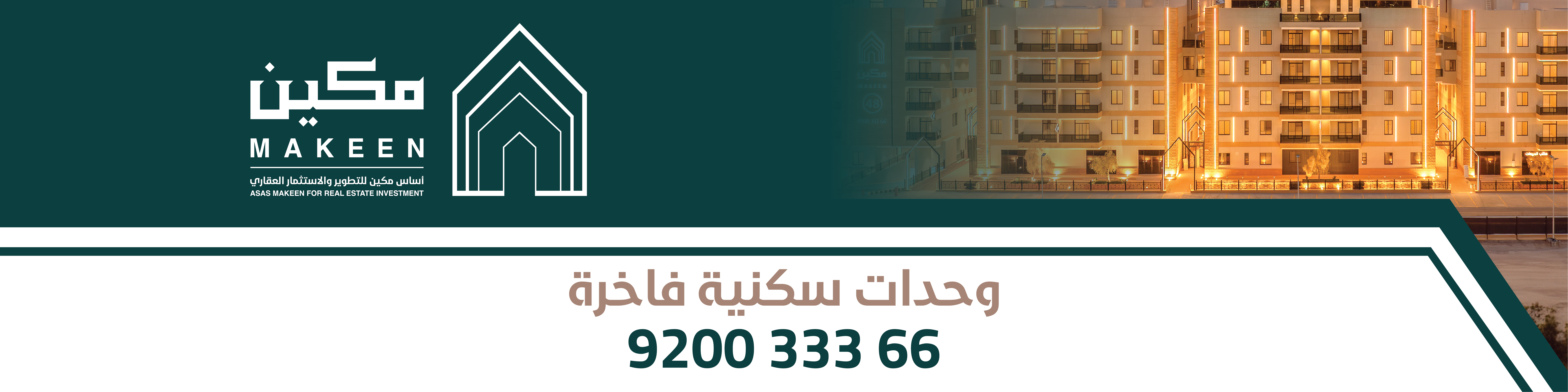 اساس مكين للتطوير والاستثمار العقاري