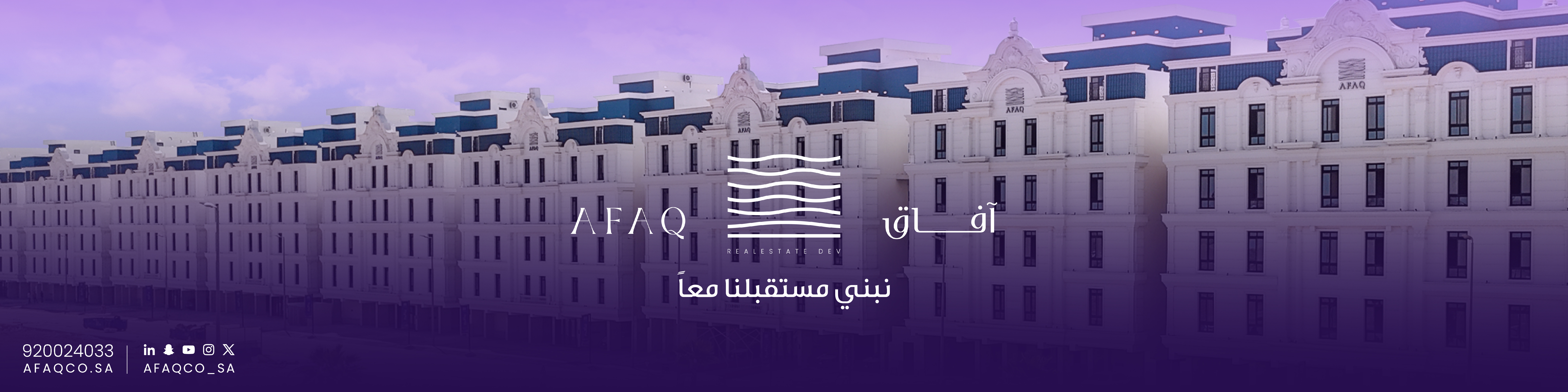 شركة افاق للاستثمار والتطوير العقاري شركة شخص