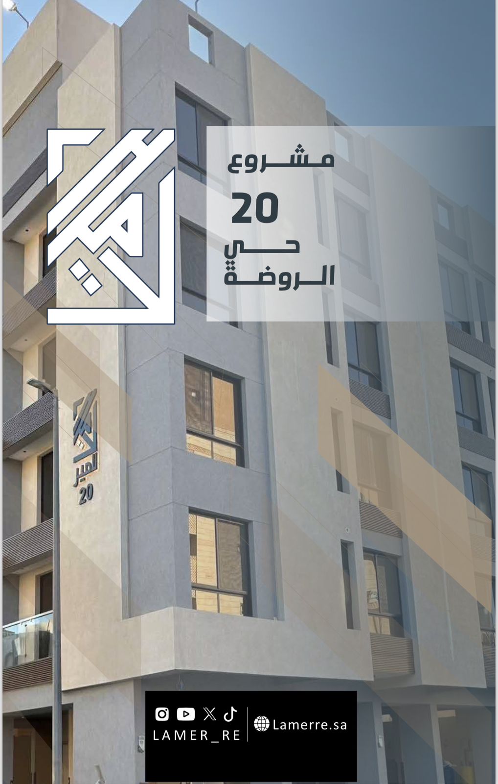 مشروع 120 حي الروضة