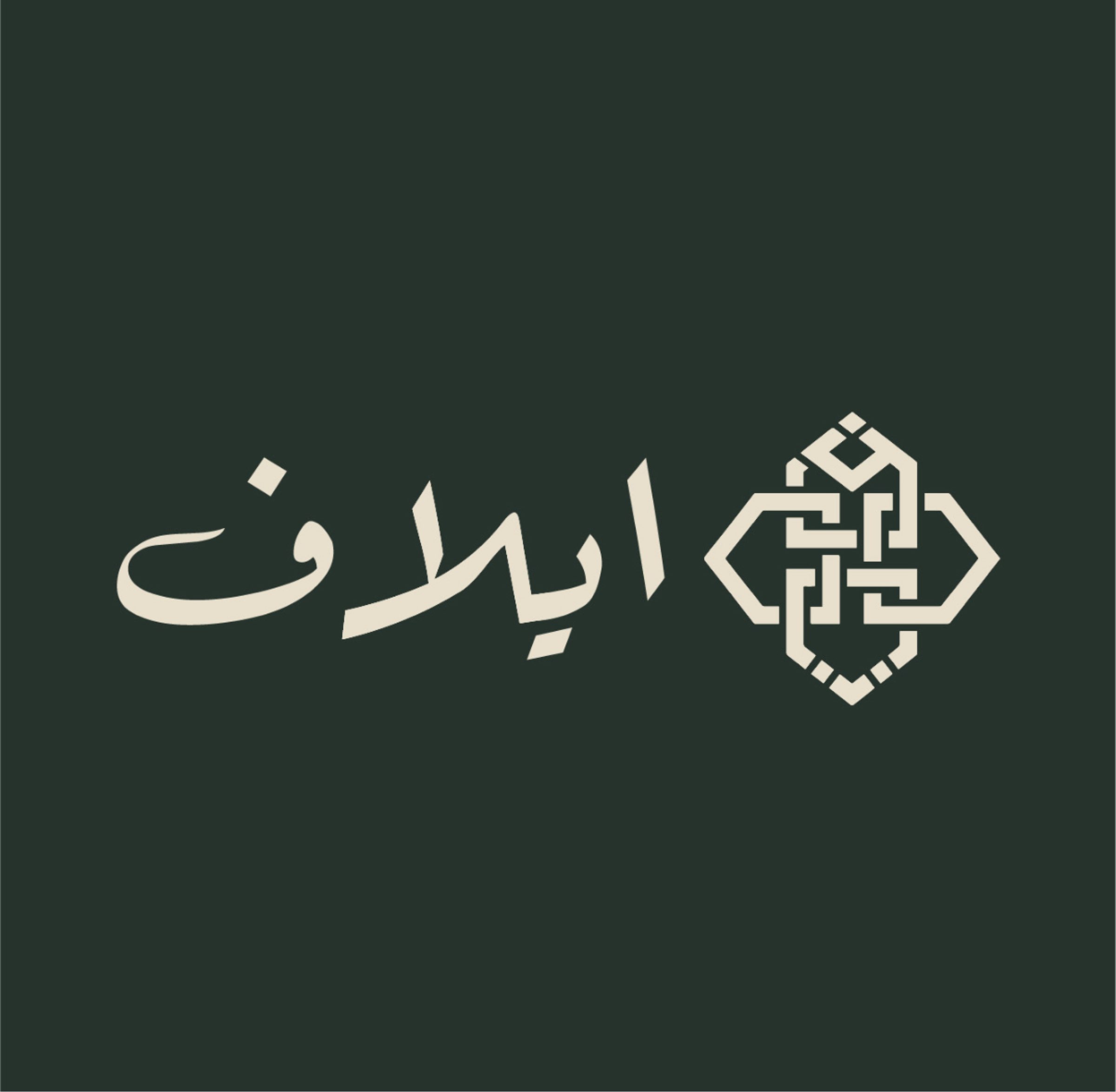 شركة آيلاف للتطوير والاستثمار العقاري