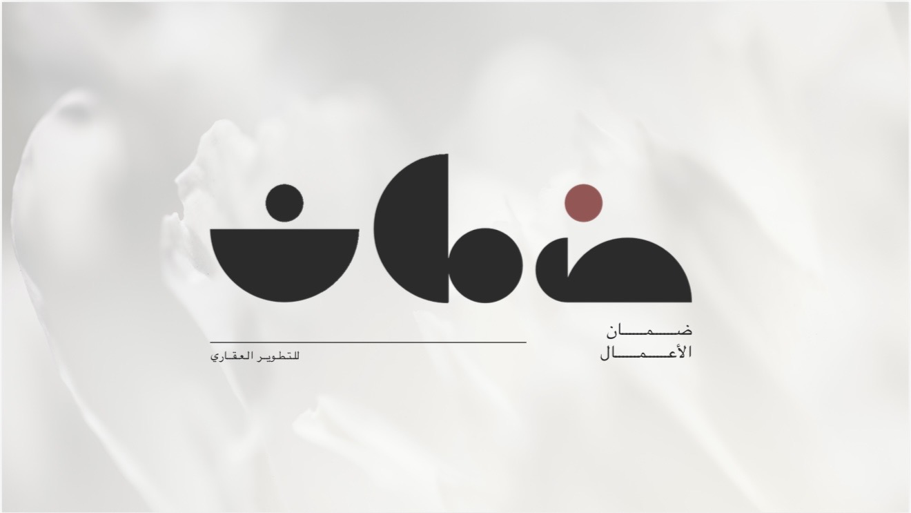 شركه ضمان الاعمال للتطوير العقاري