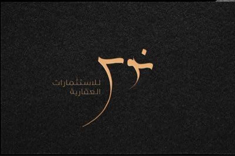 شركة نوس العقارية شركة شخص واحد