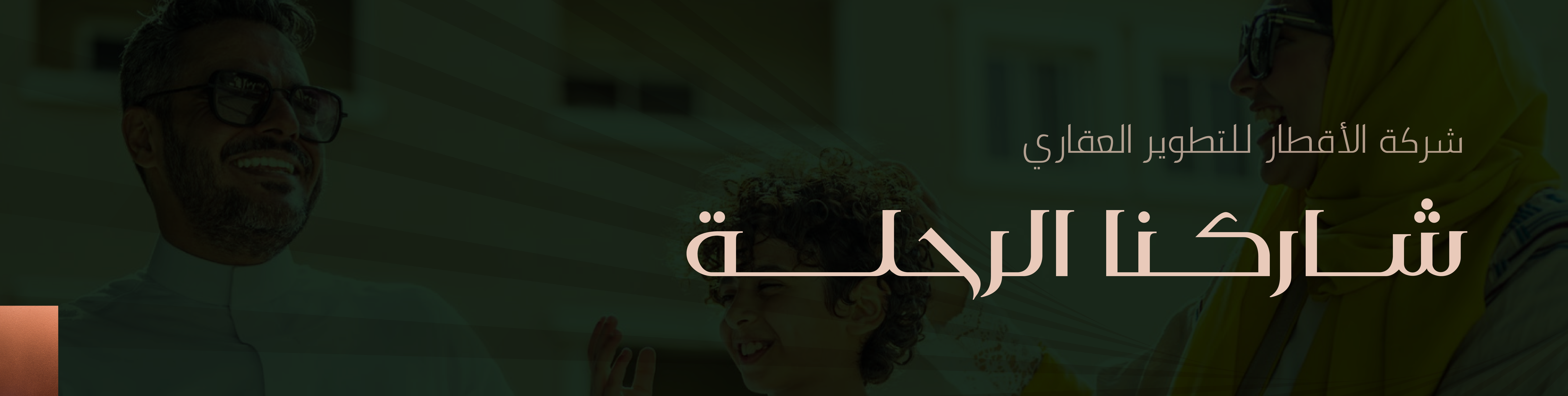 شركة الأقطار للتطوير العقاري