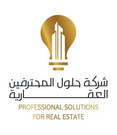 شركة حلول المحترفين العقارية