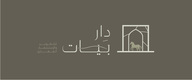 شركة دار بيات للتطوير والاستثمار العقاري