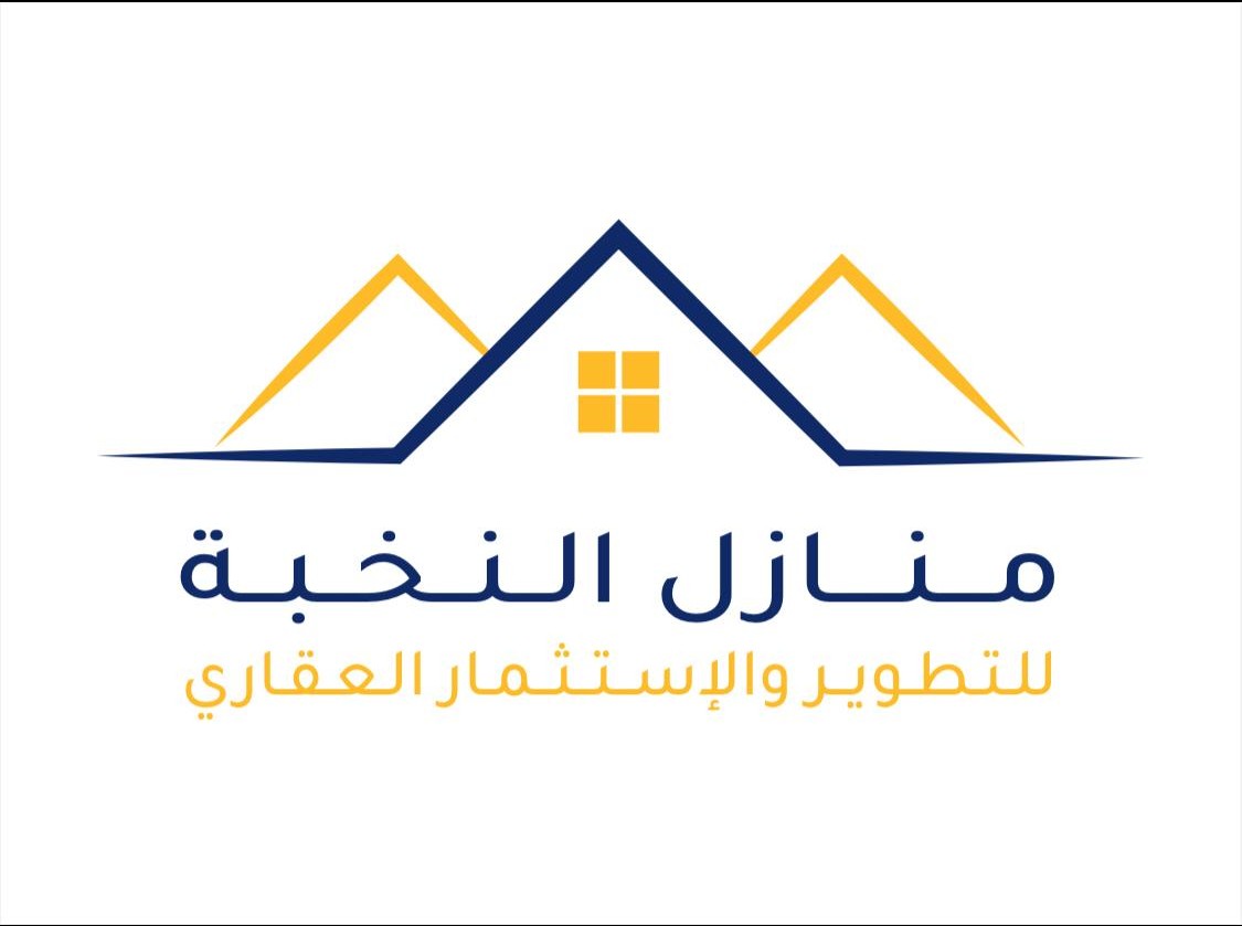 شركة منازل النخبة للتطوير والاستثمار العقاري