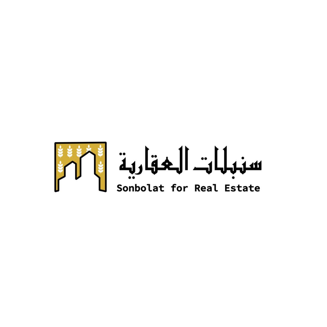سنبلات العقارية