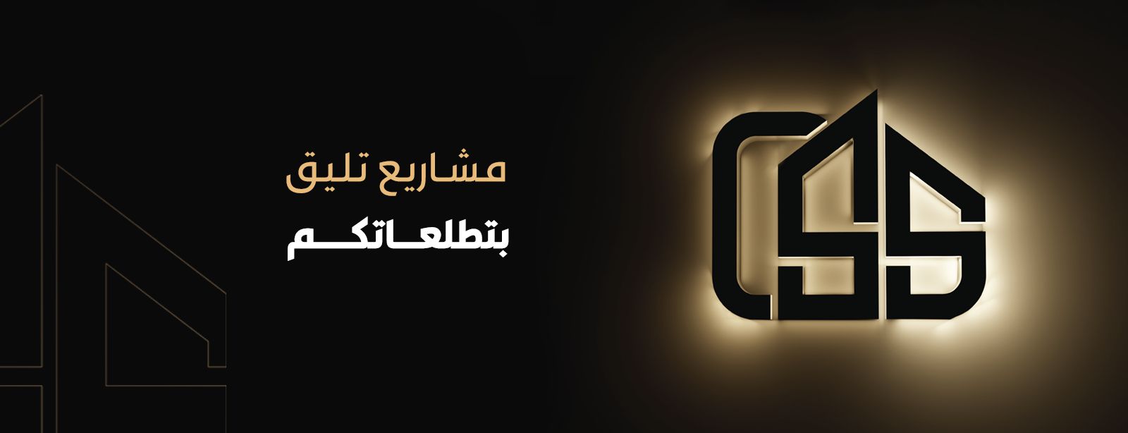 شركة أسس الإنشاء