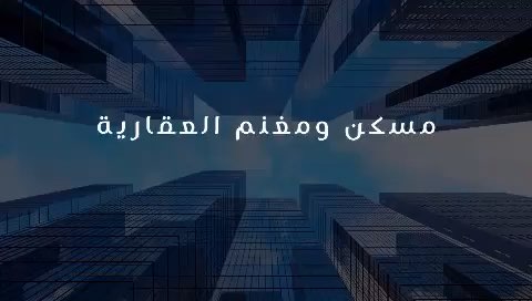 فيديو للإعلان
