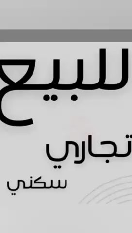 فيديو للإعلان