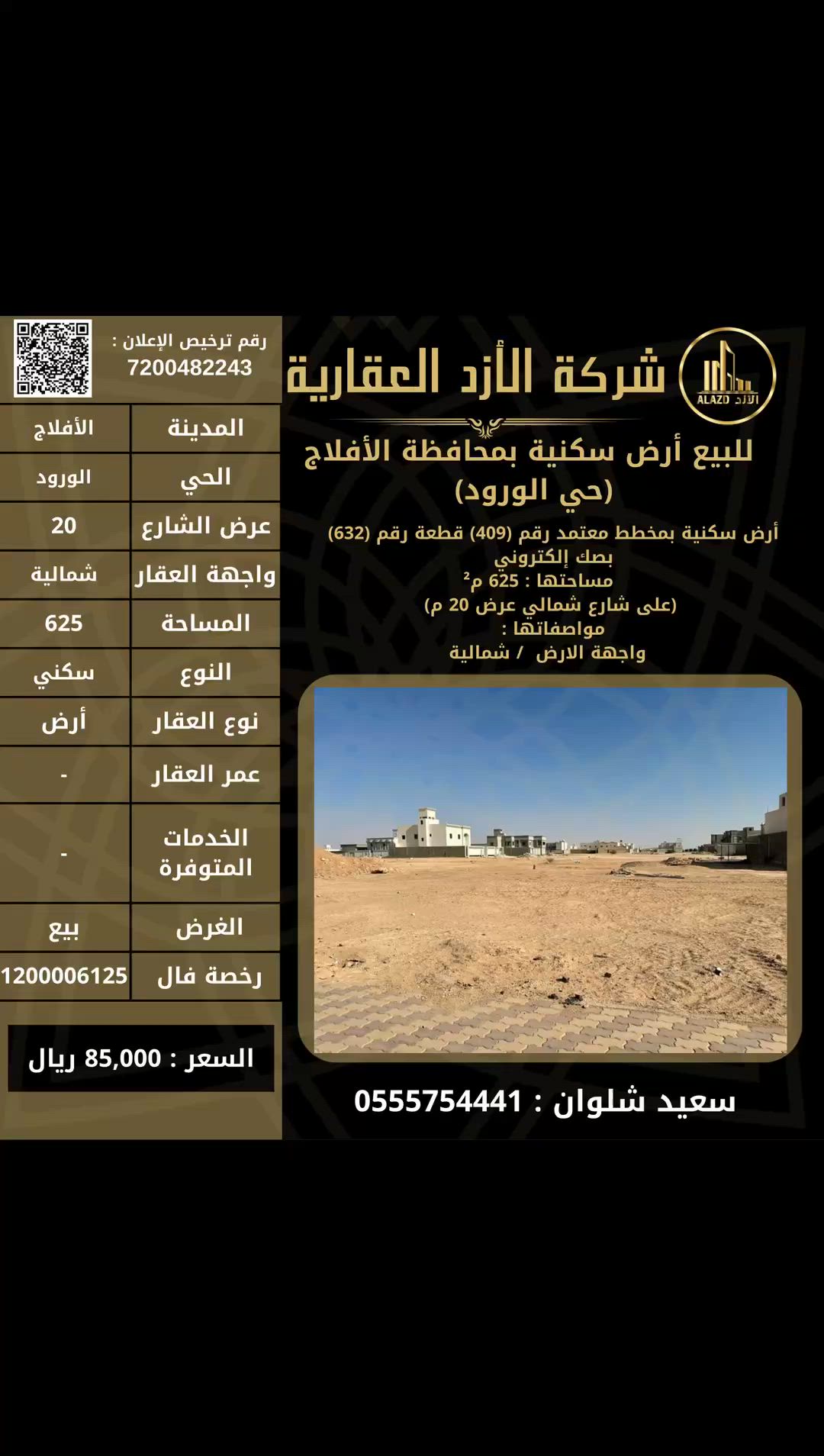 فيديو للإعلان