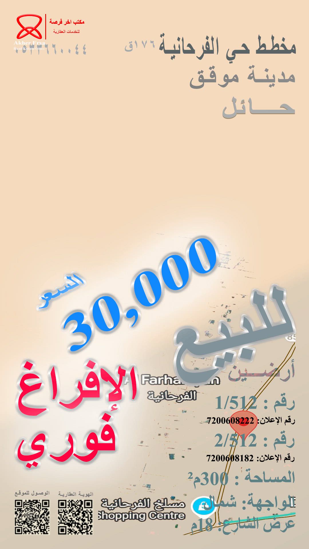 فيديو للإعلان