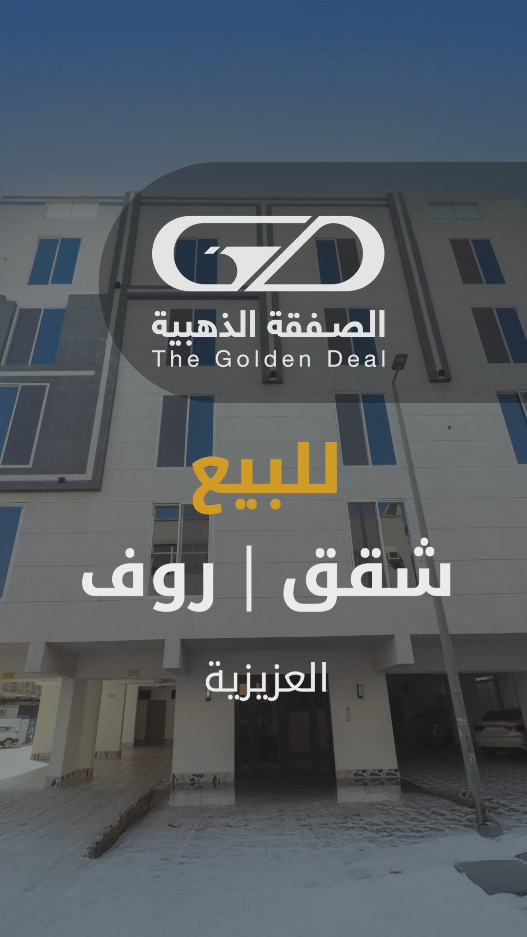 فيديو للإعلان