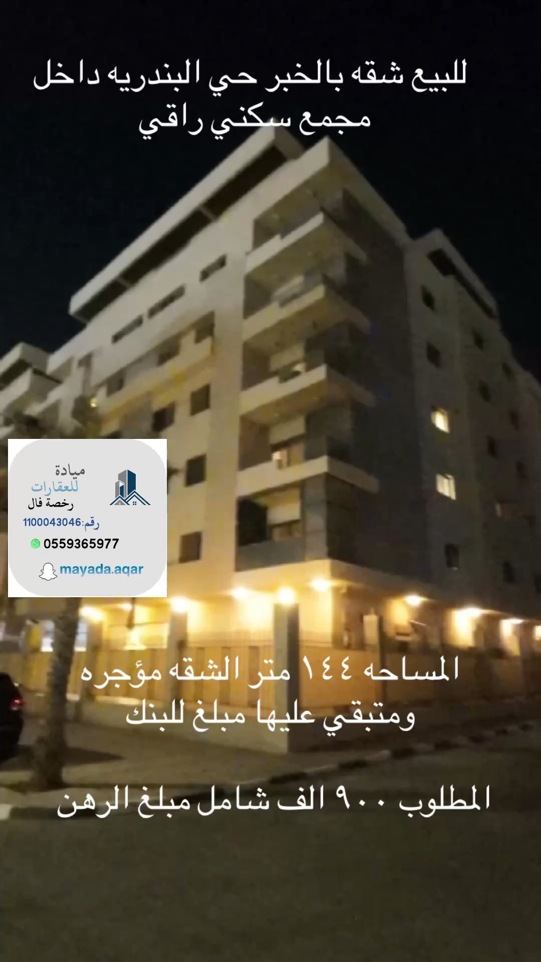فيديو للإعلان