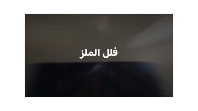 فيديو للإعلان