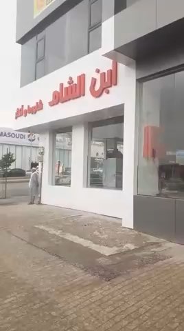فيديو للإعلان