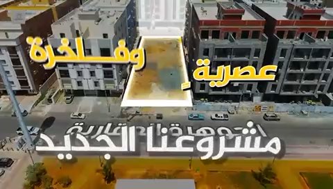 فيديو للإعلان