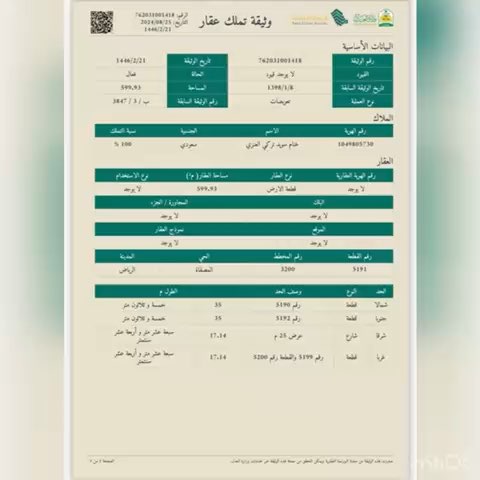 فيديو للإعلان