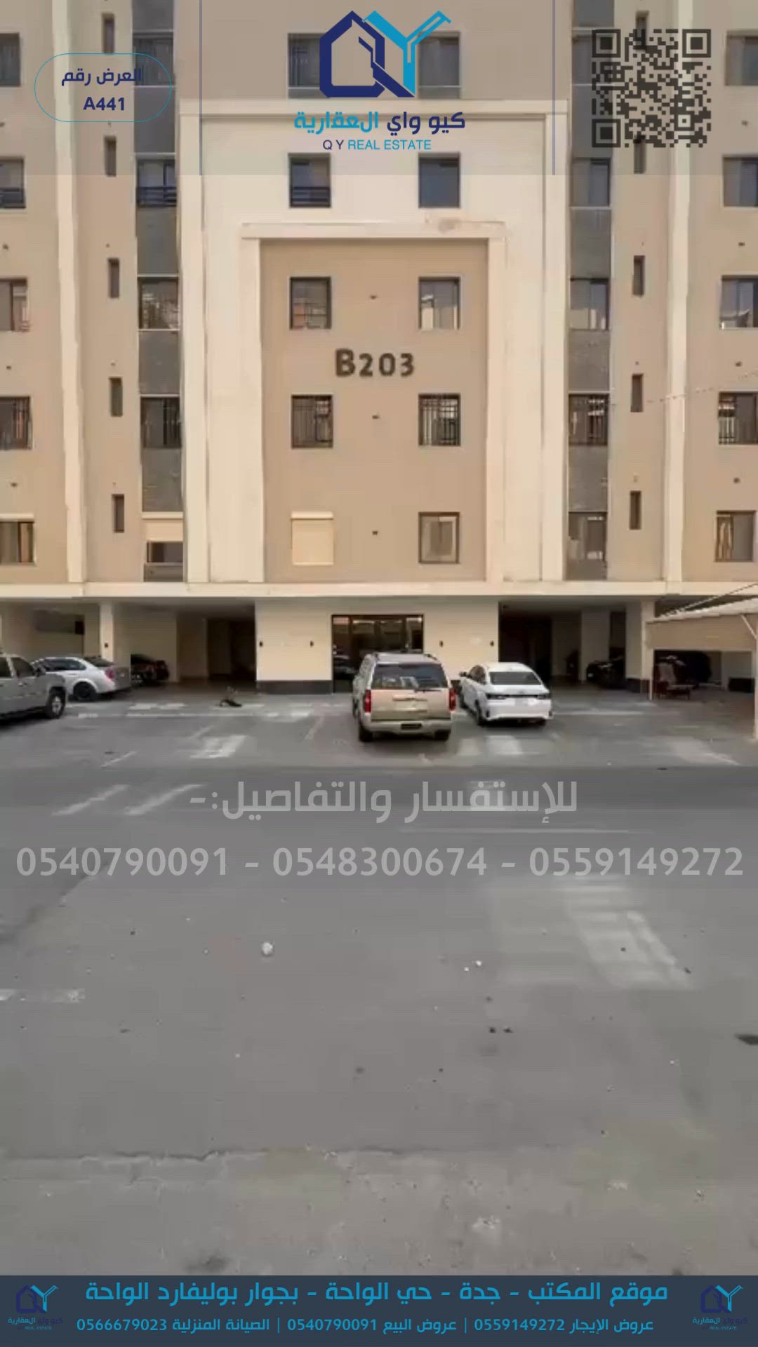 فيديو للإعلان