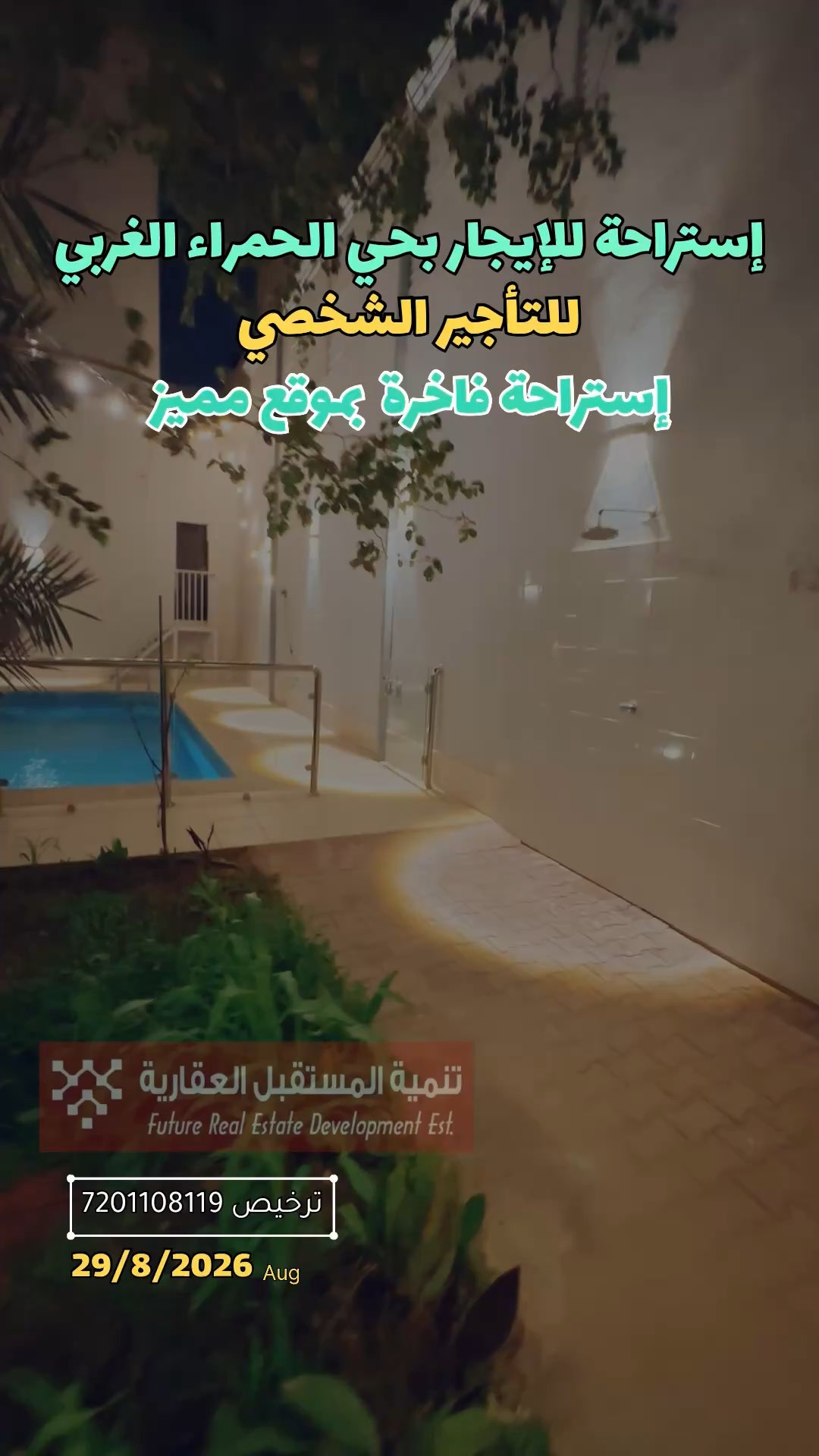 فيديو للإعلان